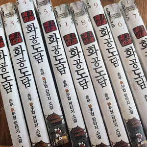 화공도담 1ㅡ9