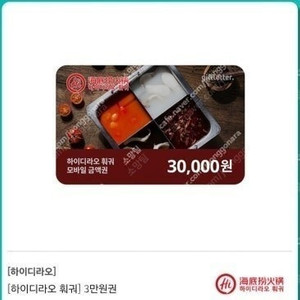 하이디라오 3만원권 2장 팝니다.
