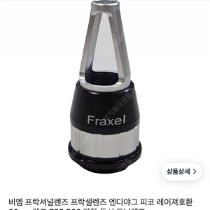 프락셀렌즈 프락셔널렌즈