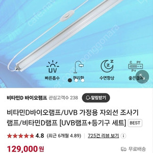 비타민D 바이오램프 새상품