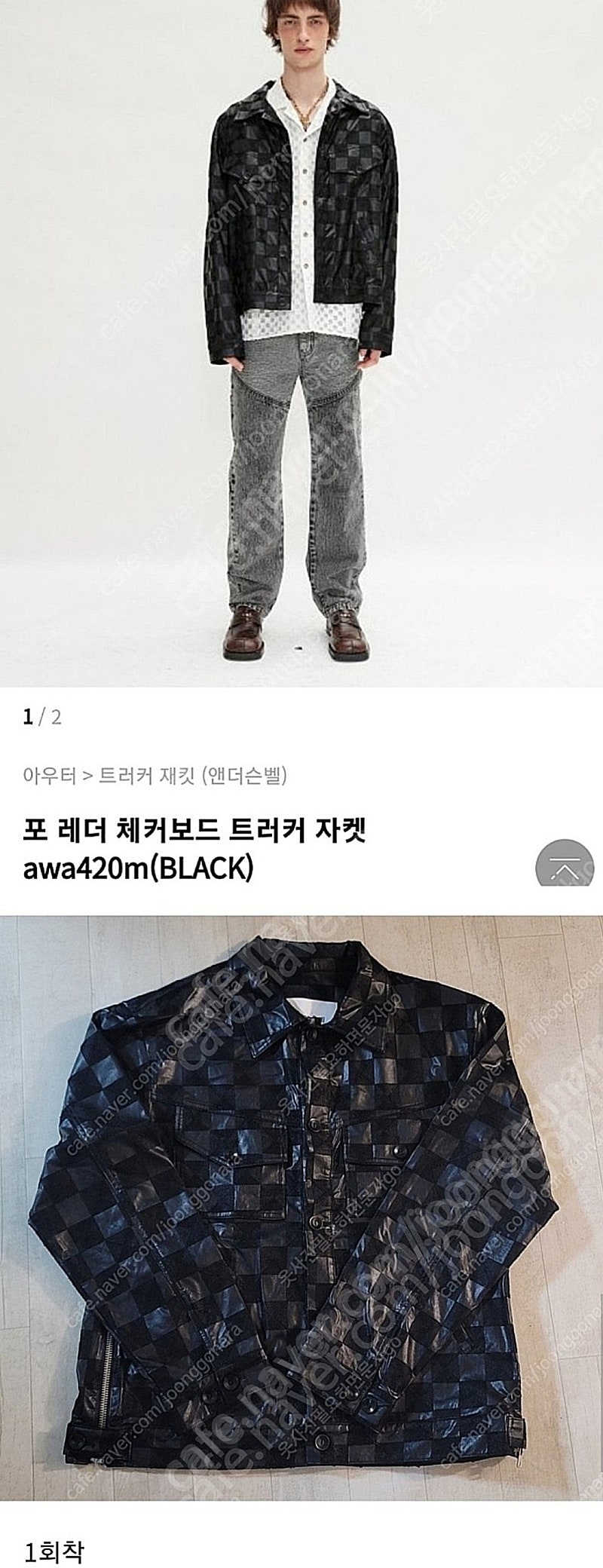 앤더슨벨 포 레더 체커보드 트러커 자켓 L