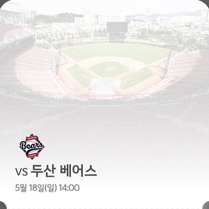 5/18 기아타이거즈 vs 두산베어스 1루 파티석