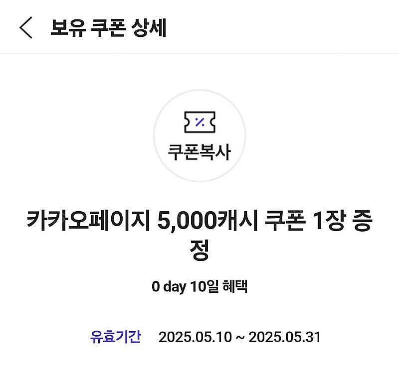 카카오페이지 5000캐시 쿠폰 3500원에 팔아요ㅡ2장...--0