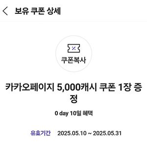 카카오페이지 5000캐시 쿠폰 3500원에 팔아요ㅡ2장가능