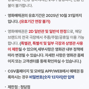 cgv 예매권 2장 18000원 팝니다
