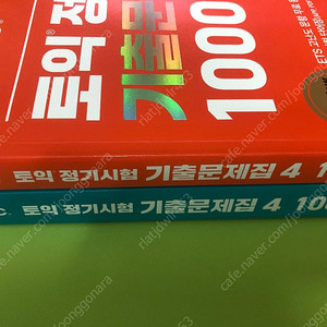 토익 정기시험 기출문제집4 일괄판매(RC,LC)