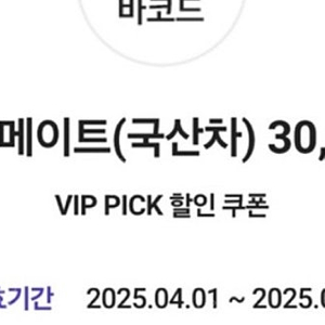 스피드메이트 국산차 엔진오일 할인쿠폰