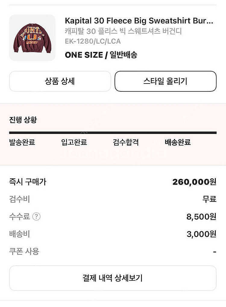 캐피탈 30 플리스 빅 스웨트셔츠 맨투맨--2