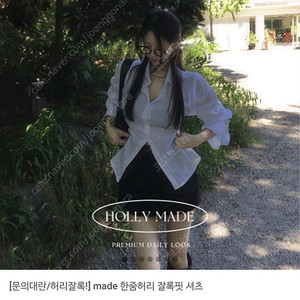 완전 새상품️홀리 허리잘록셔츠