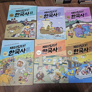 재미있다 한국사 6권 + 부록3