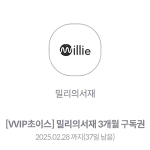 밀리의서재 3개월