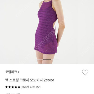 코랄리크 수영복 백 스트링 크로셰 모노키니 퍼플 M