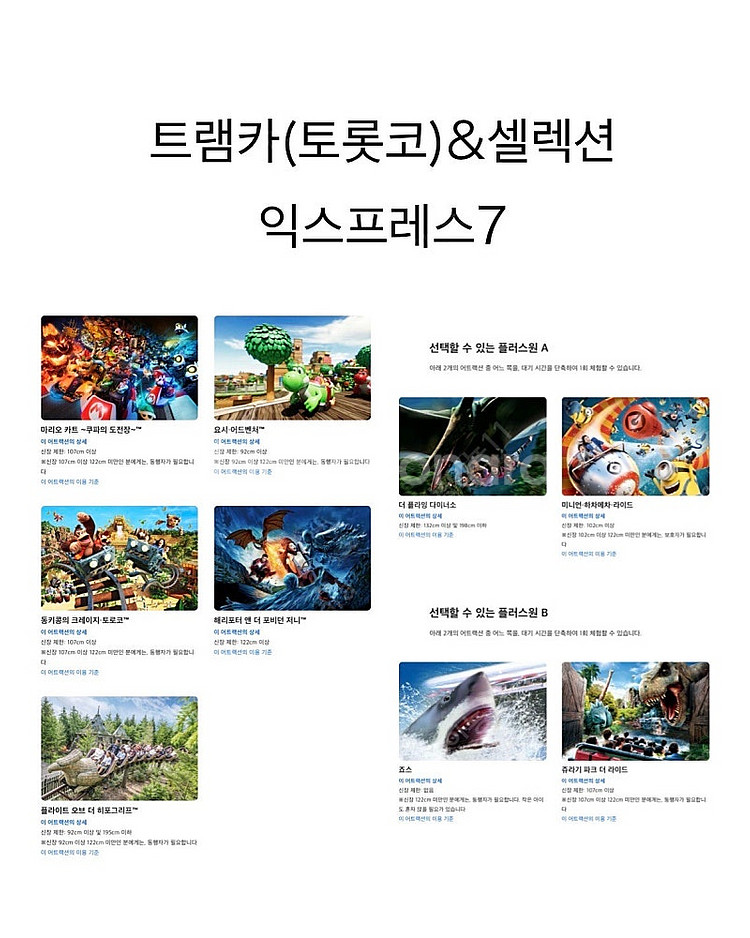 [판매] 5월 6월 익스프레스 유니버셜 스튜디오 재팬 ...--0