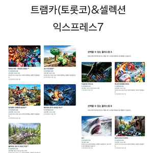 [판매] 5월 6월 익스프레스 유니버셜 스튜디오 재팬 일본 오사카 USJ 유니버설 로손 티켓 로치케 결제 구매 대행 닌텐도