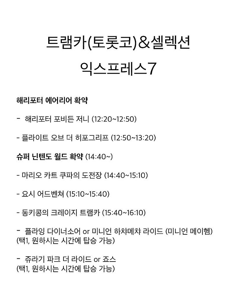 [판매] 5월 6월 익스프레스 유니버셜 스튜디오 재팬 ...--2