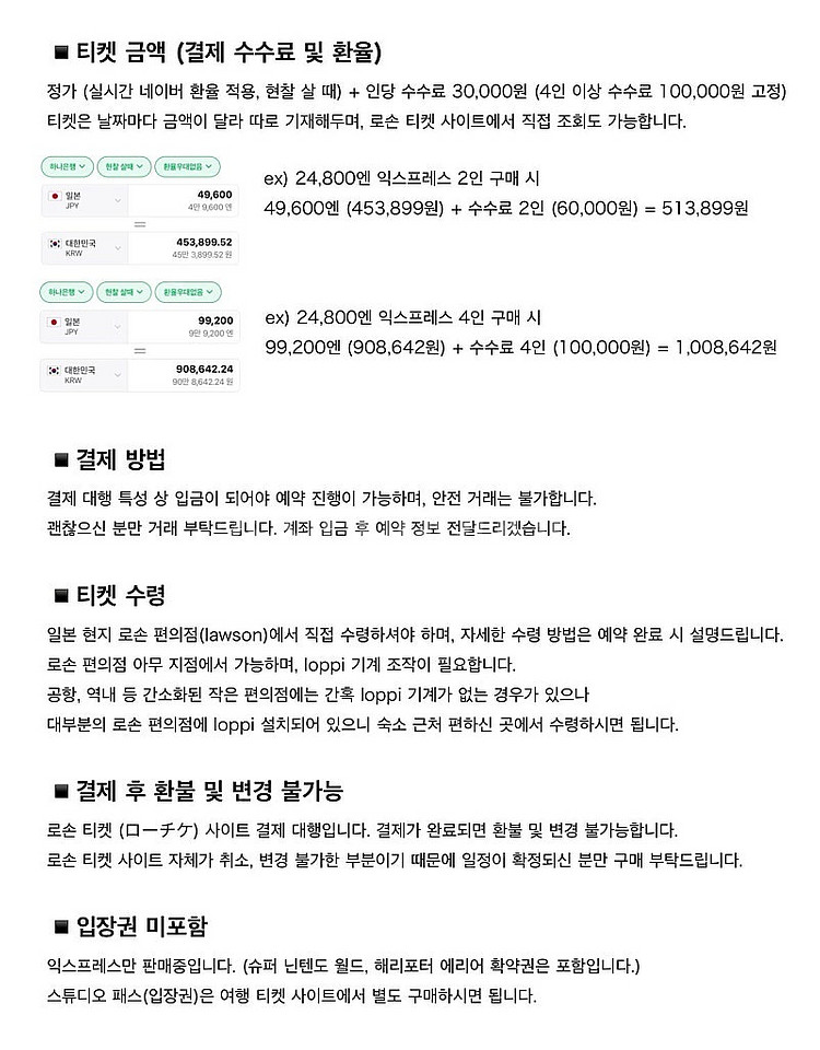 [판매] 5월 6월 익스프레스 유니버셜 스튜디오 재팬 ...--5