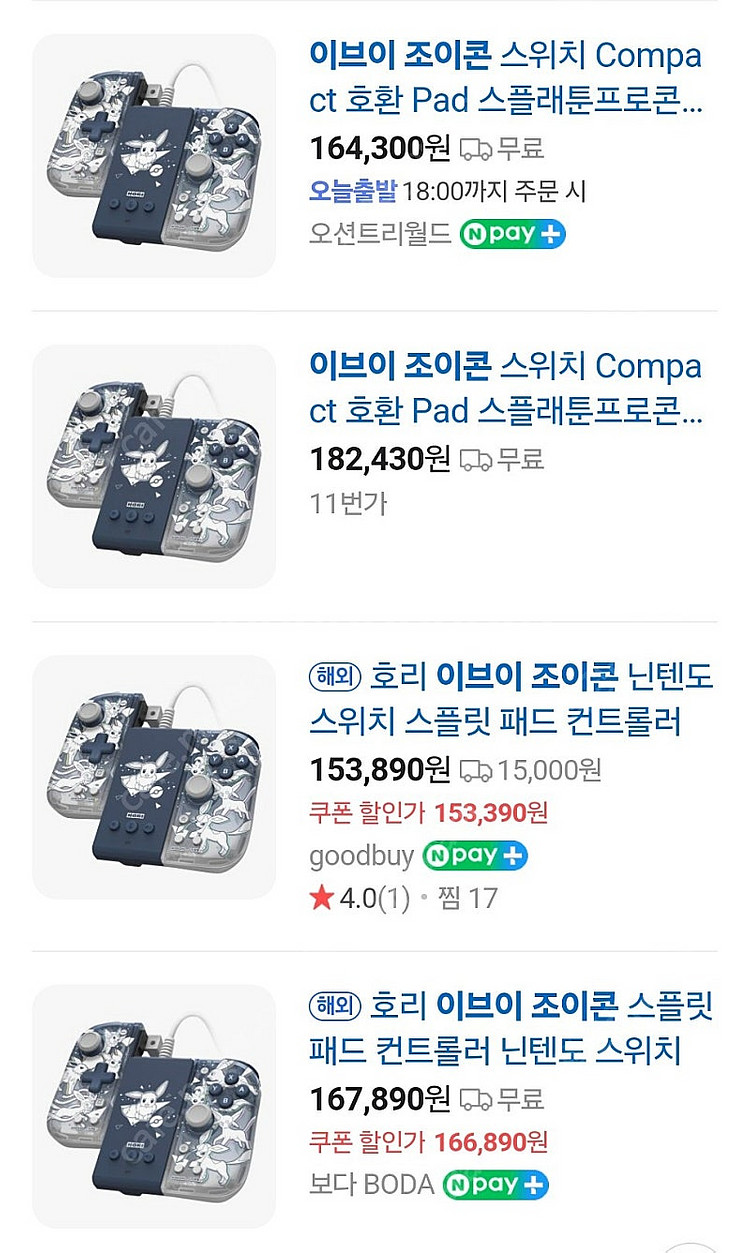 닌텐도 스위치 이브이 한정판 조이콘--1