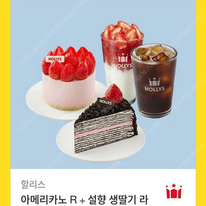 할리스 커피 케이크 세트 25800원어치 기프티콘 쿠폰