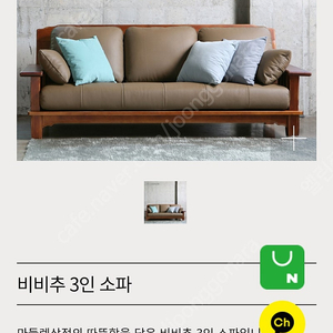 마들렌상점 비비추쇼파 판매합니다.