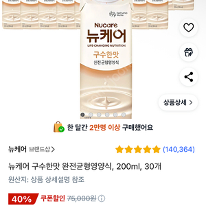 뉴케어 구수한맛+검은깨맛 200ml 60개 2박스
