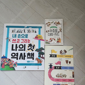 나의첫역사책