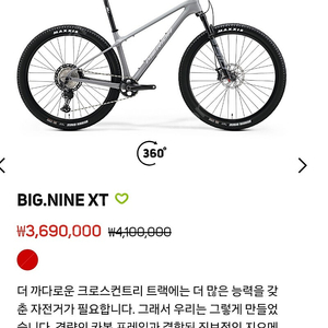 메리다 빅나인 XT 자전거 카본 mtb 산악자전거