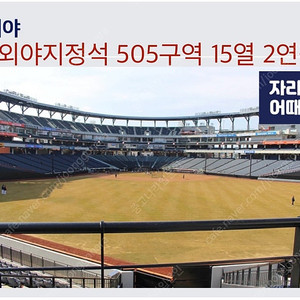 [5/18, 초명당] 한화이글스 vs ssg랜더스 연석 양도