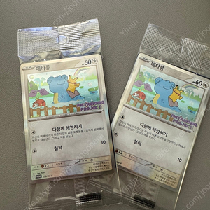 메타몽 프로모 카드 (미개봉) 2개 일괄 판매