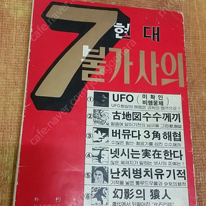 옛날 불가사의 책 팝니다 미스터리 ufo 외계인
