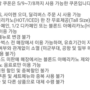 스타벅스 카페 아메리카노/ 앱 선물하기/최대2장