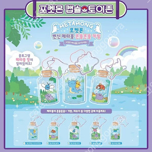 포켓몬 포켓몬스터 팝업스토어 메타몽 흔들흔들가챠 여러개 판매합니다 11,000원