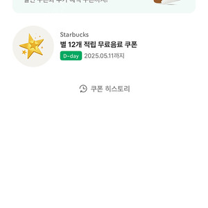 스타벅스 별쿠폰 오늘까지 급처합니다!!