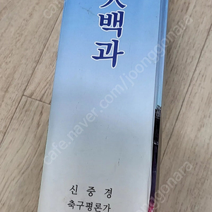 옛날 백과책 팝니다 축구대백과 안전대한민국 옛날책