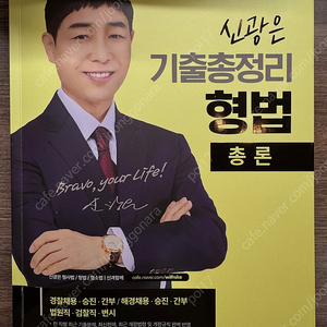 신광은 형사법 기출총정리 ‘총론’ 기출팝니다.