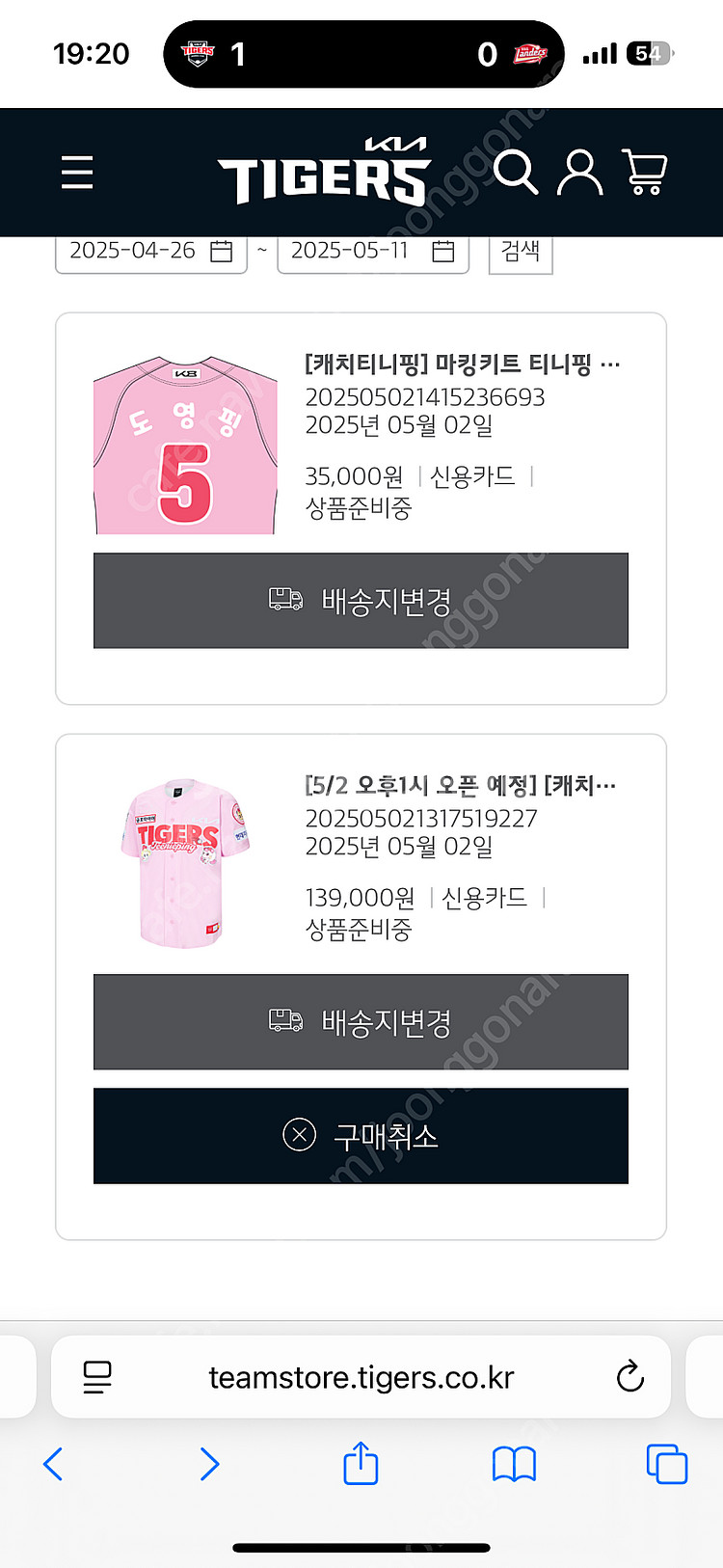 기아타이거즈 티니핑 어센틱 90 찬호핑 자수--0
