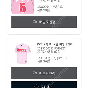 기아타이거즈 티니핑 어센틱 90 찬호핑 자수