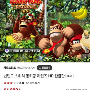 닌텐도 스위치 동키콩 리턴즈 HD 한글판입니다