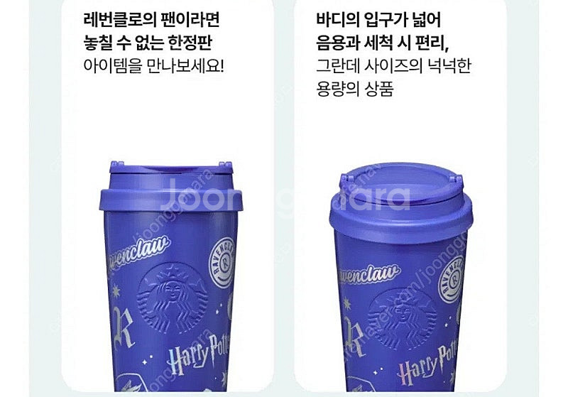 스타벅스 해리포터 엘마 텀블러 - 레번클로 / 스타벅스...--2