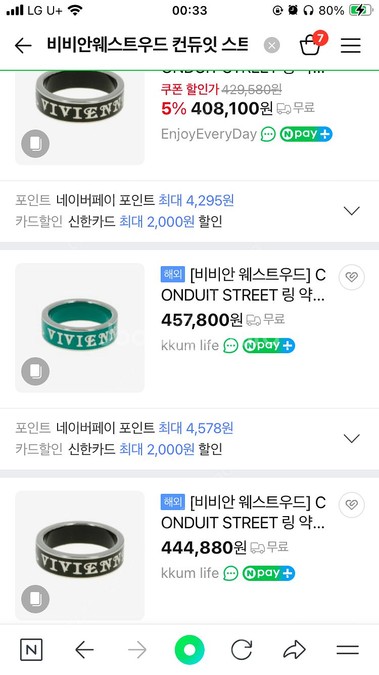 비비안웨스트우드 컨딧 컨듀잇 스트리트 링 반지 s시이즈...--7