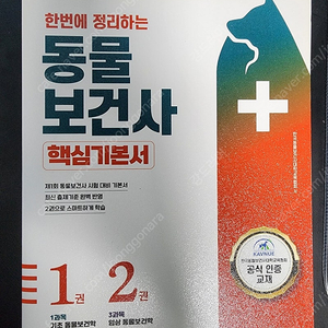 동물보건사 핵심기본서 판매합니다