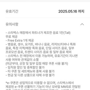 스타벅스 생일쿠폰 5/16까지