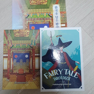 한국을 담은 환상 페어리테일 일괄 택포
