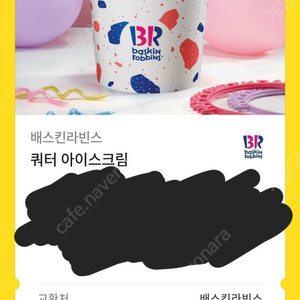 베스킨라빈스 쿼터 기프티콘