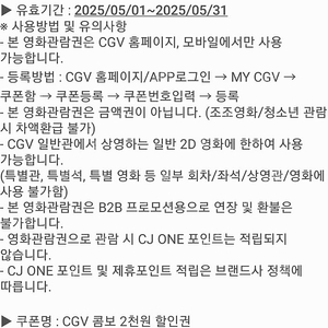 CGV 2D 영화관람권 팔아요