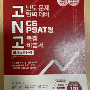 렛유인 고N고 의사소통능력 고득점 비법서