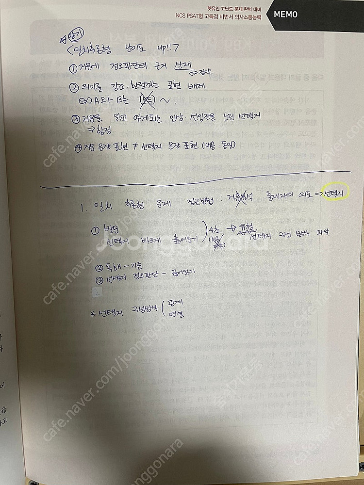 렛유인 고N고 의사소통능력 고득점 비법서--1