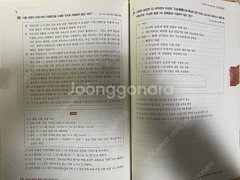 렛유인 고N고 의사소통능력 고득점 비법서--2
