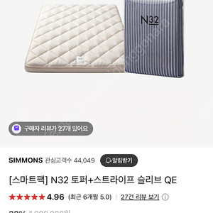 N32 토퍼 매트리스+슬리브 Q 새상품