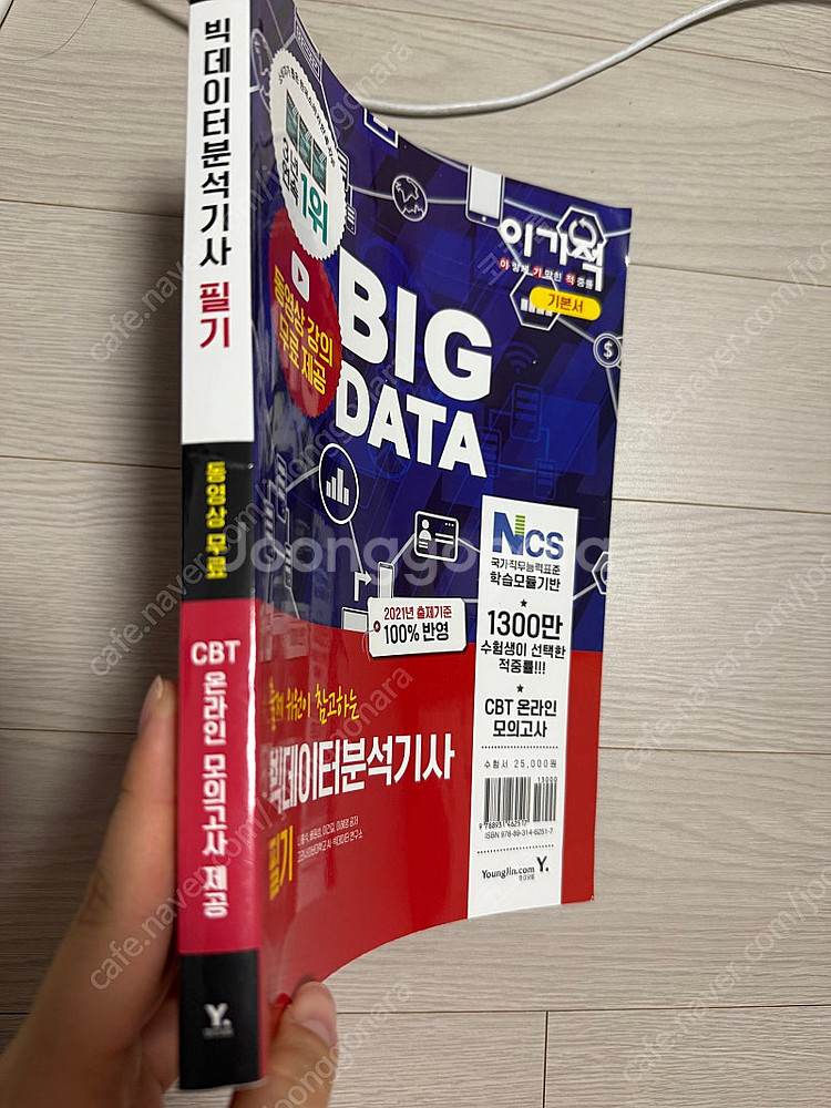 빅데이터분석기사 필기 이기적--0