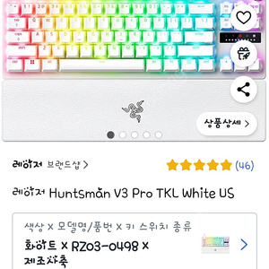 레이저 헌츠맨 V3 Pro TKL 키보드 팝니다.
